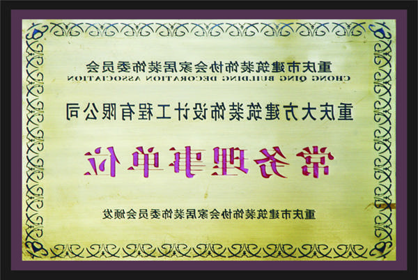 <a href='http://3432465.dongyvietnam.net'>全网十大靠谱网投网上十大正规赌网址</a>常务理事单位